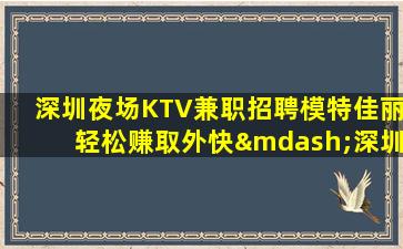 三沙KTV招聘